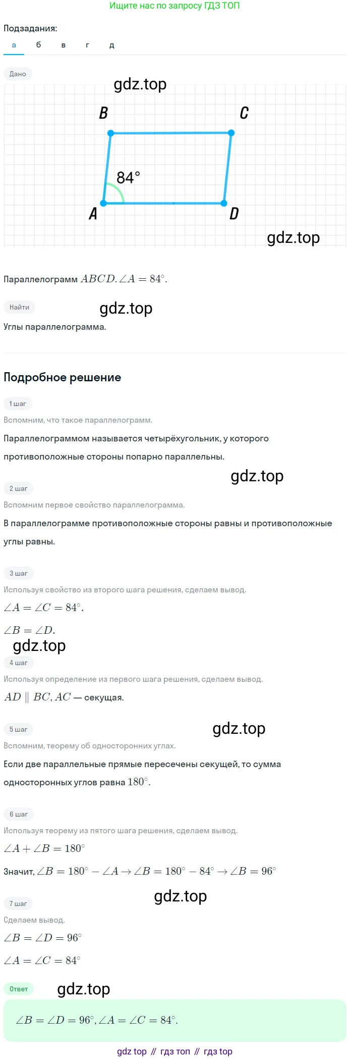 Геометрия, 7-9 класс Учебник, авторы: Атанасян Левон Сергеевич, Бутузов Валентин Фёдорович, Кадомцев Сергей Борисович, Позняк Эдуард Генрихович, Юдина Ирина Игоревна, издательство Просвещение, Москва, 2023, страница 127, номер 476, Решение 2