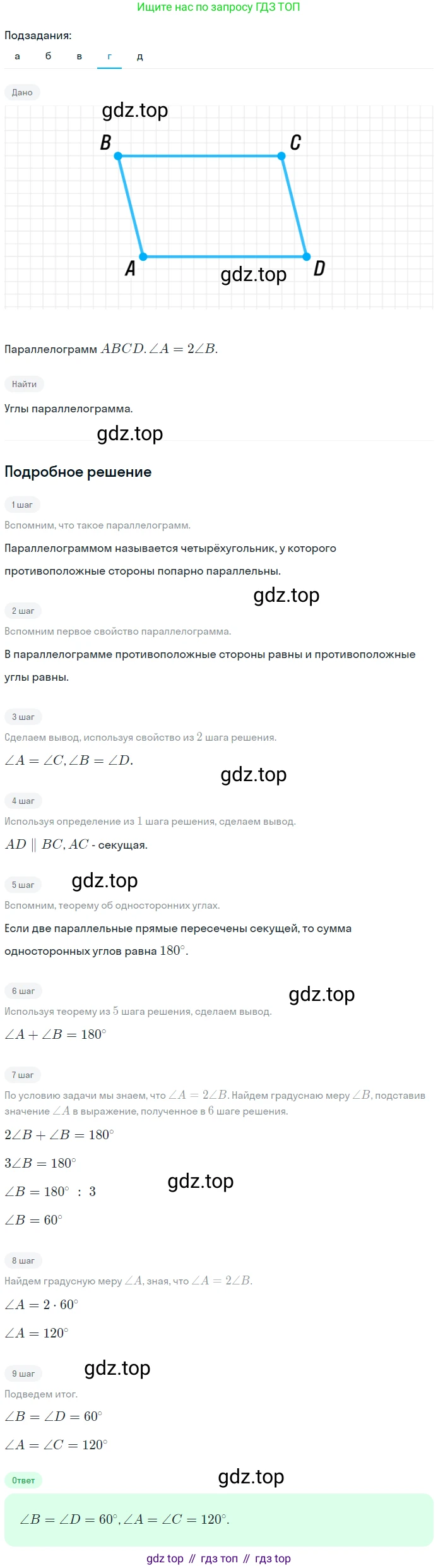 Геометрия, 7-9 класс Учебник, авторы: Атанасян Левон Сергеевич, Бутузов Валентин Фёдорович, Кадомцев Сергей Борисович, Позняк Эдуард Генрихович, Юдина Ирина Игоревна, издательство Просвещение, Москва, 2023, страница 127, номер 476, Решение 2 (продолжение 4)