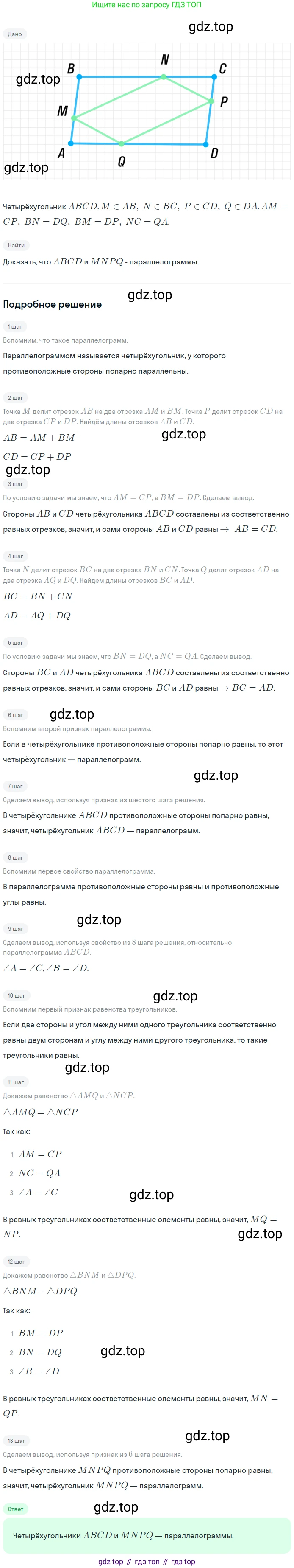 Геометрия, 7-9 класс Учебник, авторы: Атанасян Левон Сергеевич, Бутузов Валентин Фёдорович, Кадомцев Сергей Борисович, Позняк Эдуард Генрихович, Юдина Ирина Игоревна, издательство Просвещение, Москва, 2023, страница 127, номер 480, Решение 2