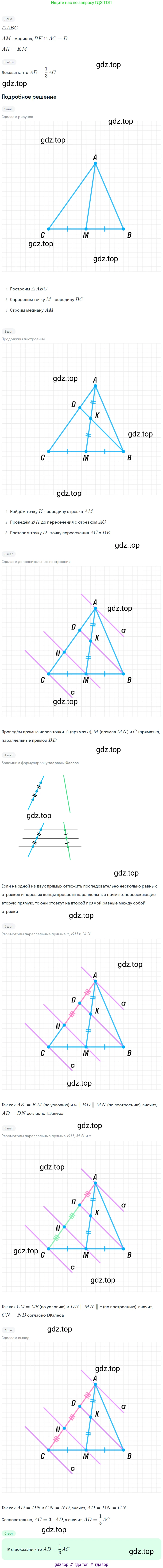 Геометрия, 7-9 класс Учебник, авторы: Атанасян Левон Сергеевич, Бутузов Валентин Фёдорович, Кадомцев Сергей Борисович, Позняк Эдуард Генрихович, Юдина Ирина Игоревна, издательство Просвещение, Москва, 2023, страница 137, номер 527, Решение 2