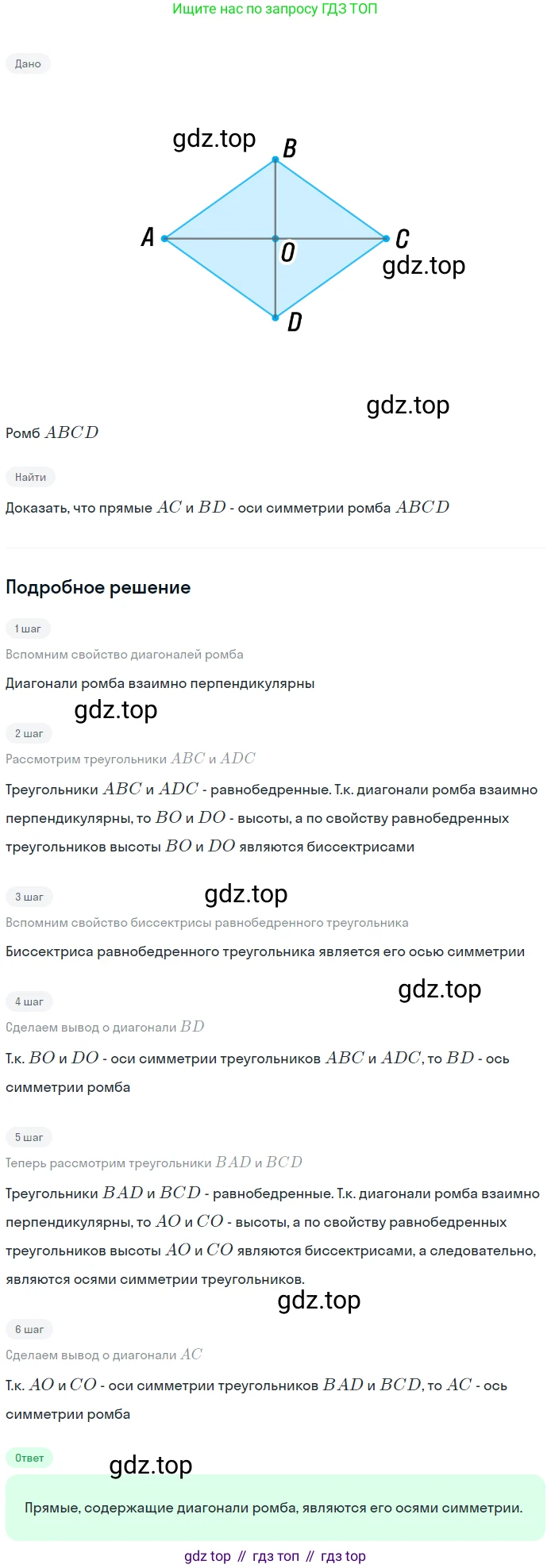 Геометрия, 7-9 класс Учебник, авторы: Атанасян Левон Сергеевич, Бутузов Валентин Фёдорович, Кадомцев Сергей Борисович, Позняк Эдуард Генрихович, Юдина Ирина Игоревна, издательство Просвещение, Москва, 2023, страница 138, номер 537, Решение 2