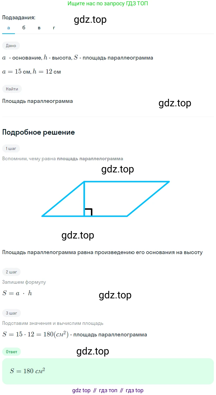 Геометрия, 7-9 класс Учебник, авторы: Атанасян Левон Сергеевич, Бутузов Валентин Фёдорович, Кадомцев Сергей Борисович, Позняк Эдуард Генрихович, Юдина Ирина Игоревна, издательство Просвещение, Москва, 2023, страница 150, номер 555, Решение 2