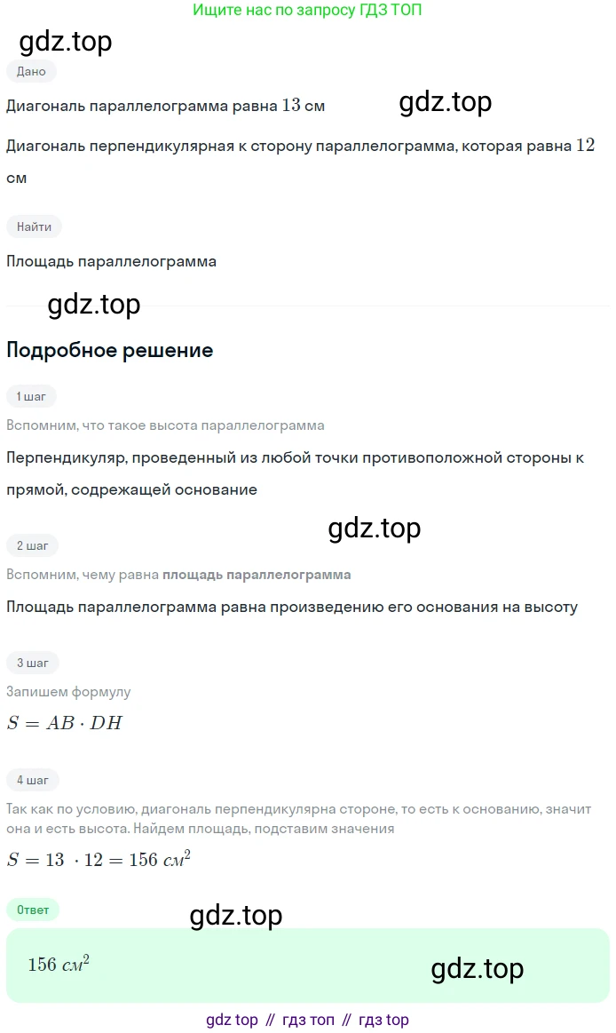 Геометрия, 7-9 класс Учебник, авторы: Атанасян Левон Сергеевич, Бутузов Валентин Фёдорович, Кадомцев Сергей Борисович, Позняк Эдуард Генрихович, Юдина Ирина Игоревна, издательство Просвещение, Москва, 2023, страница 150, номер 556, Решение 2