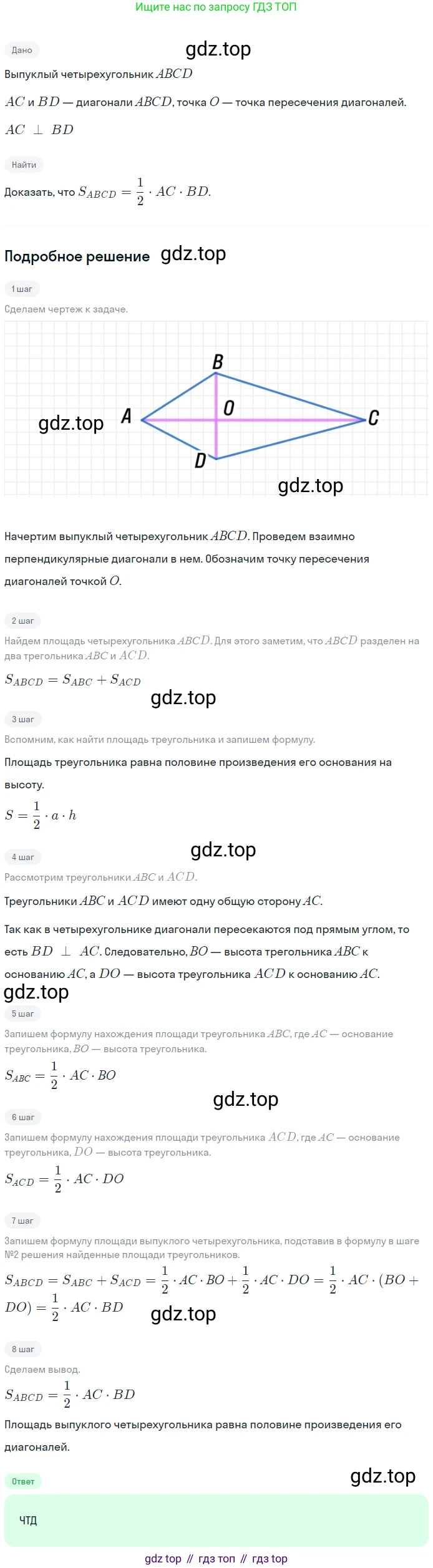 Геометрия, 7-9 класс Учебник, авторы: Атанасян Левон Сергеевич, Бутузов Валентин Фёдорович, Кадомцев Сергей Борисович, Позняк Эдуард Генрихович, Юдина Ирина Игоревна, издательство Просвещение, Москва, 2023, страница 152, номер 576, Решение 2