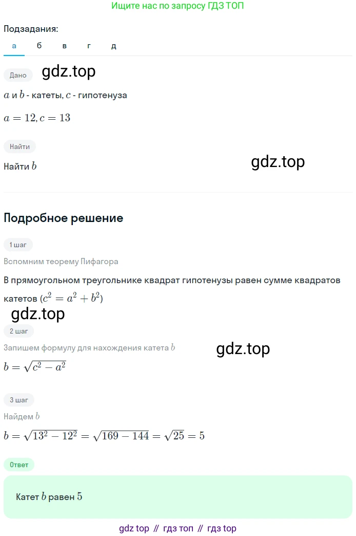 Геометрия, 7-9 класс Учебник, авторы: Атанасян Левон Сергеевич, Бутузов Валентин Фёдорович, Кадомцев Сергей Борисович, Позняк Эдуард Генрихович, Юдина Ирина Игоревна, издательство Просвещение, Москва, 2023, страница 156, номер 582, Решение 2