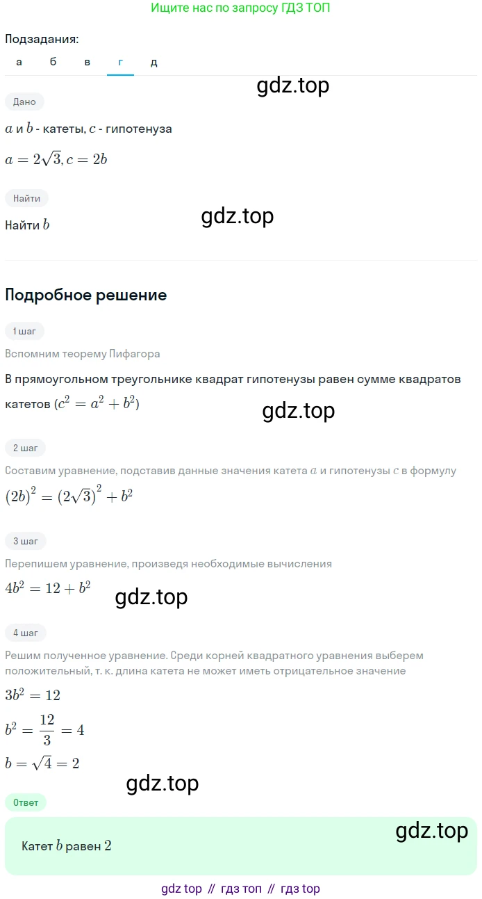 Геометрия, 7-9 класс Учебник, авторы: Атанасян Левон Сергеевич, Бутузов Валентин Фёдорович, Кадомцев Сергей Борисович, Позняк Эдуард Генрихович, Юдина Ирина Игоревна, издательство Просвещение, Москва, 2023, страница 156, номер 582, Решение 2 (продолжение 4)