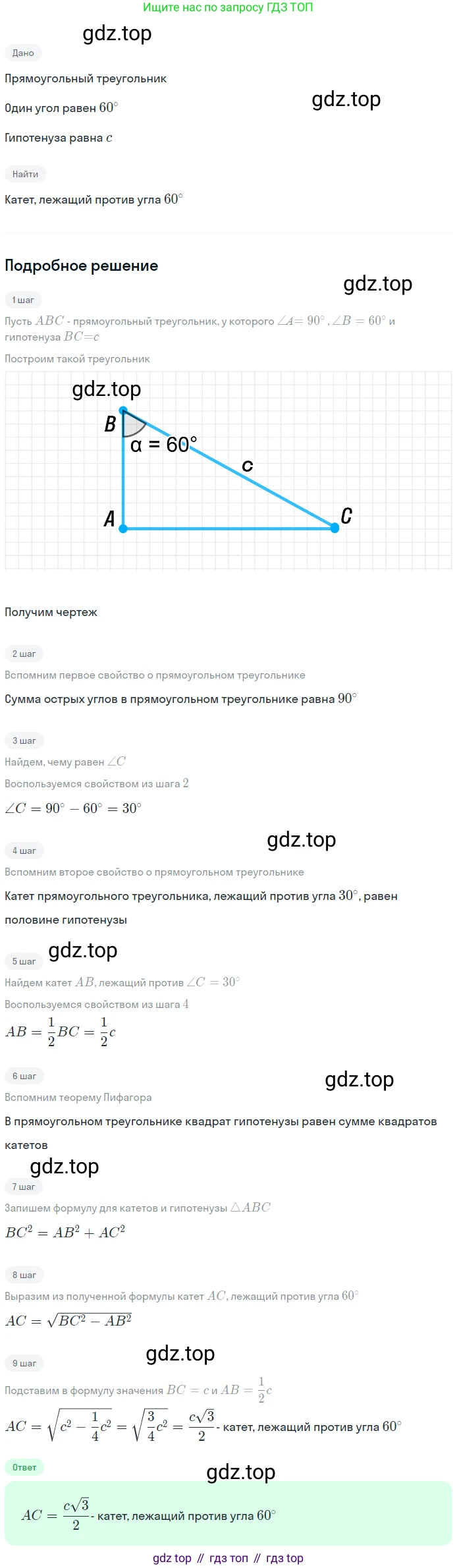 Геометрия, 7-9 класс Учебник, авторы: Атанасян Левон Сергеевич, Бутузов Валентин Фёдорович, Кадомцев Сергей Борисович, Позняк Эдуард Генрихович, Юдина Ирина Игоревна, издательство Просвещение, Москва, 2023, страница 156, номер 583, Решение 2