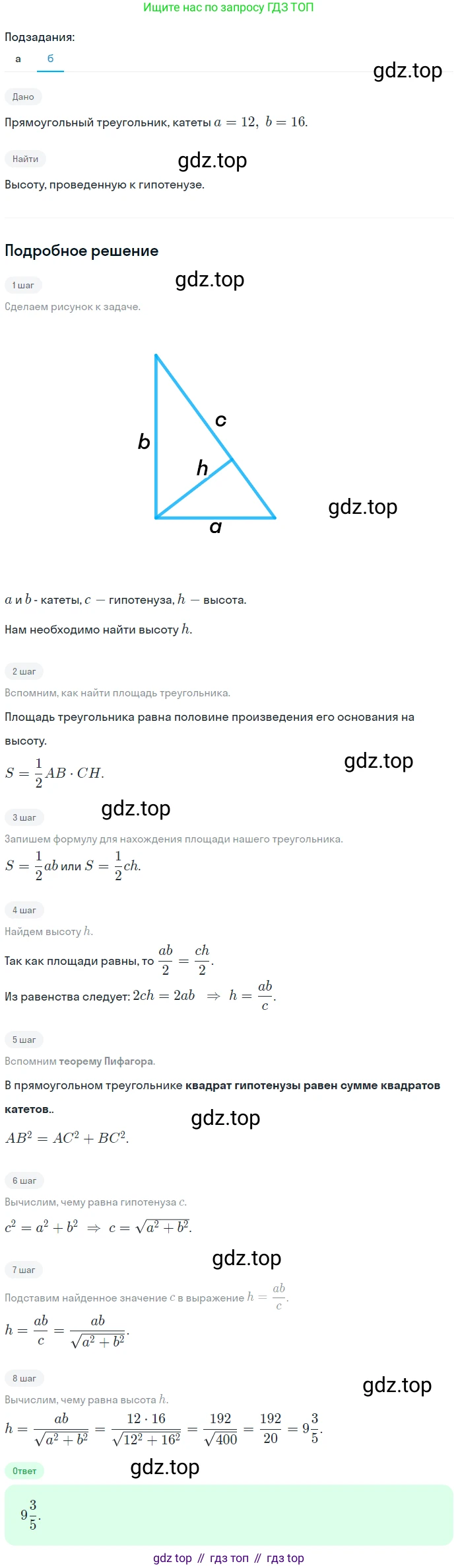 Геометрия, 7-9 класс Учебник, авторы: Атанасян Левон Сергеевич, Бутузов Валентин Фёдорович, Кадомцев Сергей Борисович, Позняк Эдуард Генрихович, Юдина Ирина Игоревна, издательство Просвещение, Москва, 2023, страница 157, номер 589, Решение 2 (продолжение 2)