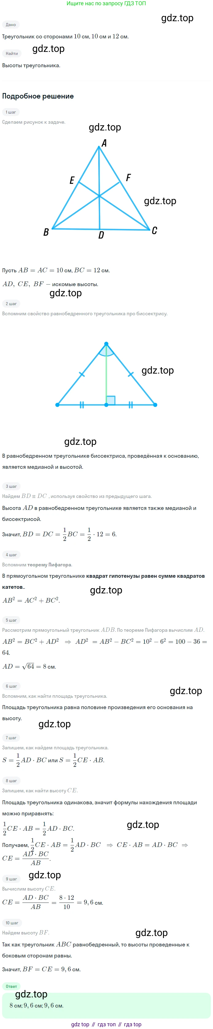 Геометрия, 7-9 класс Учебник, авторы: Атанасян Левон Сергеевич, Бутузов Валентин Фёдорович, Кадомцев Сергей Борисович, Позняк Эдуард Генрихович, Юдина Ирина Игоревна, издательство Просвещение, Москва, 2023, страница 157, номер 590, Решение 2