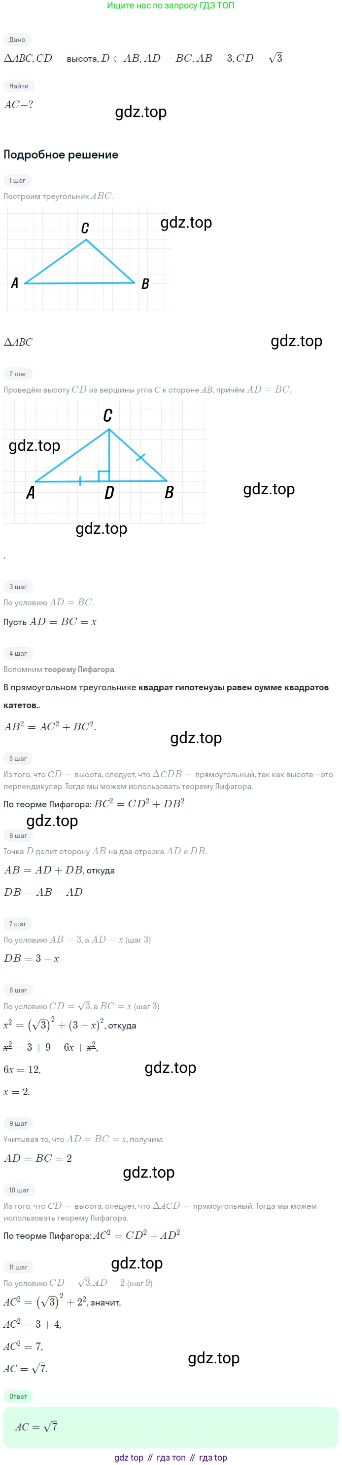Геометрия, 7-9 класс Учебник, авторы: Атанасян Левон Сергеевич, Бутузов Валентин Фёдорович, Кадомцев Сергей Борисович, Позняк Эдуард Генрихович, Юдина Ирина Игоревна, издательство Просвещение, Москва, 2023, страница 157, номер 594, Решение 2
