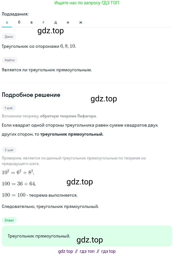 Геометрия, 7-9 класс Учебник, авторы: Атанасян Левон Сергеевич, Бутузов Валентин Фёдорович, Кадомцев Сергей Борисович, Позняк Эдуард Генрихович, Юдина Ирина Игоревна, издательство Просвещение, Москва, 2023, страница 157, номер 596, Решение 2