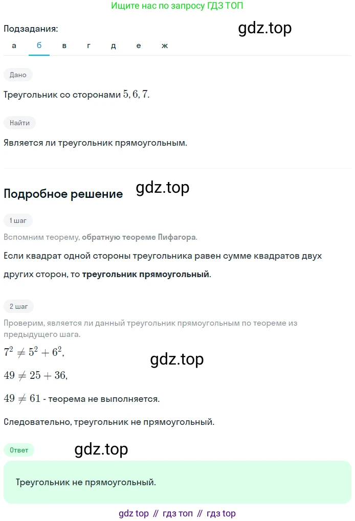 Геометрия, 7-9 класс Учебник, авторы: Атанасян Левон Сергеевич, Бутузов Валентин Фёдорович, Кадомцев Сергей Борисович, Позняк Эдуард Генрихович, Юдина Ирина Игоревна, издательство Просвещение, Москва, 2023, страница 157, номер 596, Решение 2 (продолжение 2)