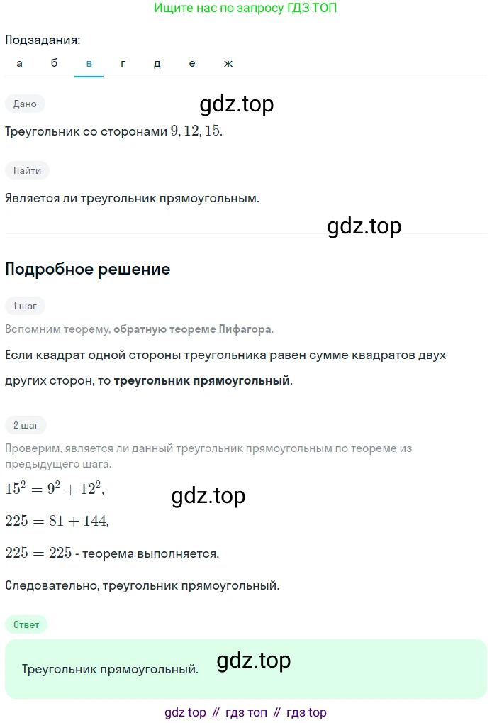 Геометрия, 7-9 класс Учебник, авторы: Атанасян Левон Сергеевич, Бутузов Валентин Фёдорович, Кадомцев Сергей Борисович, Позняк Эдуард Генрихович, Юдина Ирина Игоревна, издательство Просвещение, Москва, 2023, страница 157, номер 596, Решение 2 (продолжение 3)
