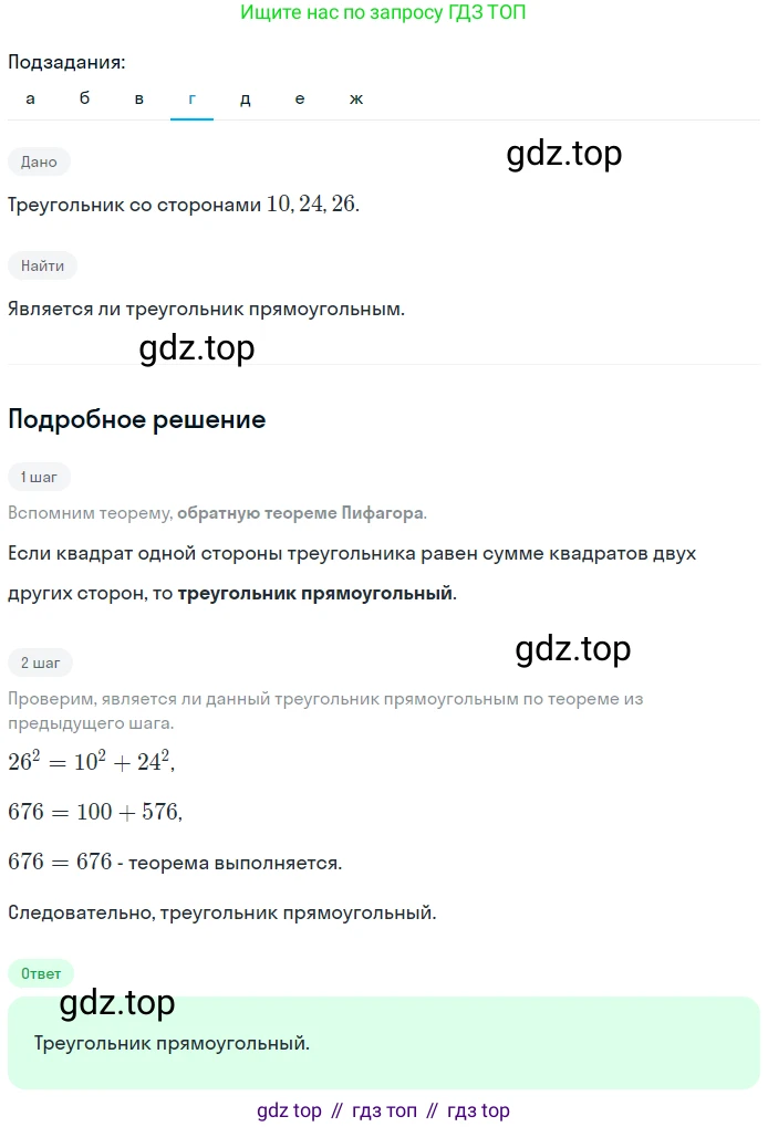 Геометрия, 7-9 класс Учебник, авторы: Атанасян Левон Сергеевич, Бутузов Валентин Фёдорович, Кадомцев Сергей Борисович, Позняк Эдуард Генрихович, Юдина Ирина Игоревна, издательство Просвещение, Москва, 2023, страница 157, номер 596, Решение 2 (продолжение 4)
