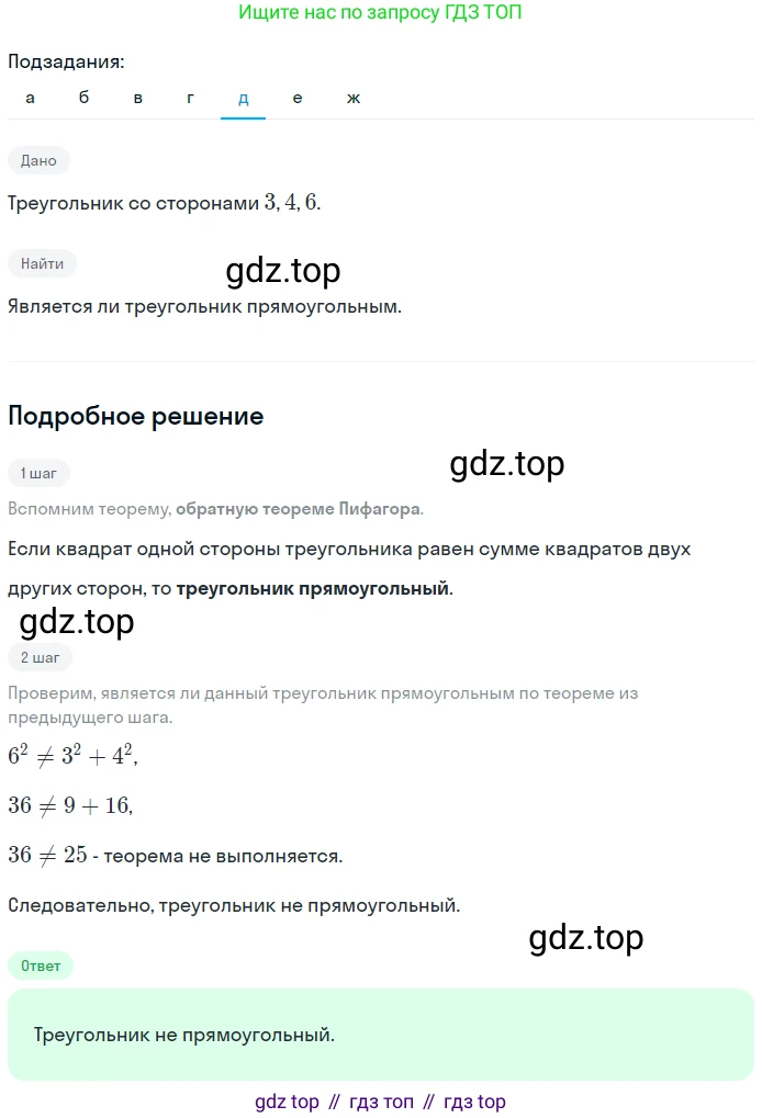 Геометрия, 7-9 класс Учебник, авторы: Атанасян Левон Сергеевич, Бутузов Валентин Фёдорович, Кадомцев Сергей Борисович, Позняк Эдуард Генрихович, Юдина Ирина Игоревна, издательство Просвещение, Москва, 2023, страница 157, номер 596, Решение 2 (продолжение 5)