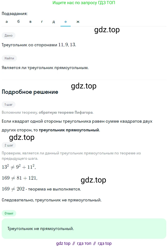 Геометрия, 7-9 класс Учебник, авторы: Атанасян Левон Сергеевич, Бутузов Валентин Фёдорович, Кадомцев Сергей Борисович, Позняк Эдуард Генрихович, Юдина Ирина Игоревна, издательство Просвещение, Москва, 2023, страница 157, номер 596, Решение 2 (продолжение 6)
