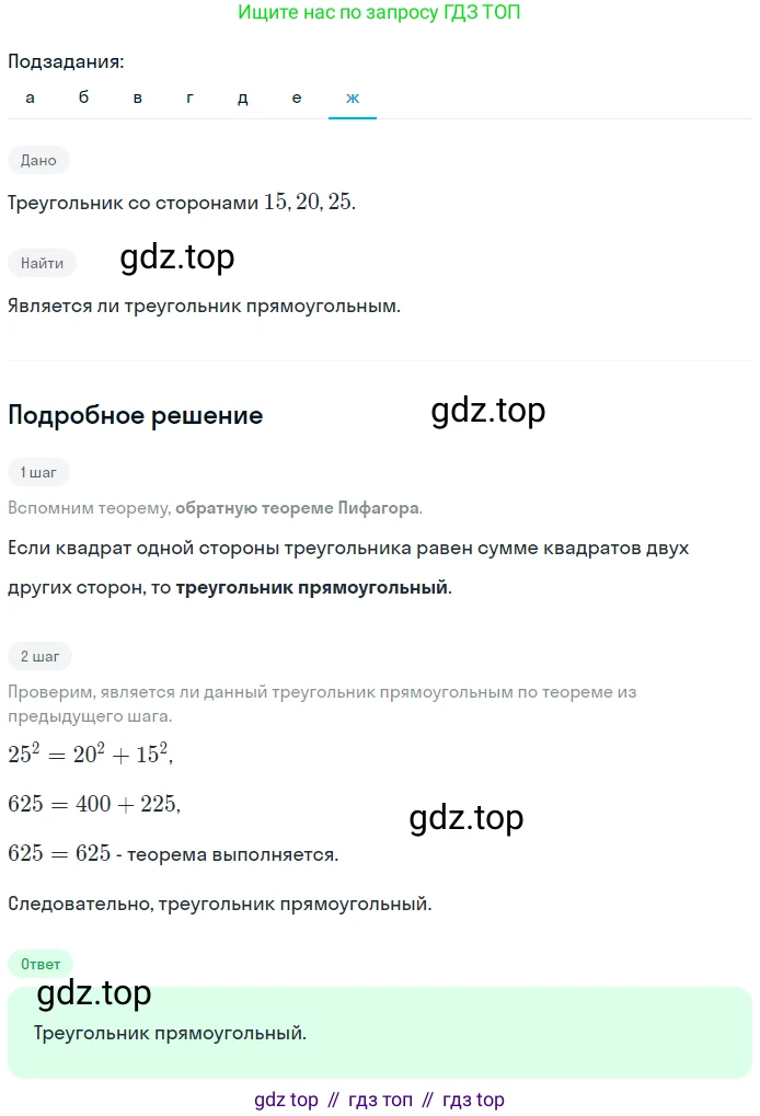Геометрия, 7-9 класс Учебник, авторы: Атанасян Левон Сергеевич, Бутузов Валентин Фёдорович, Кадомцев Сергей Борисович, Позняк Эдуард Генрихович, Юдина Ирина Игоревна, издательство Просвещение, Москва, 2023, страница 157, номер 596, Решение 2 (продолжение 7)