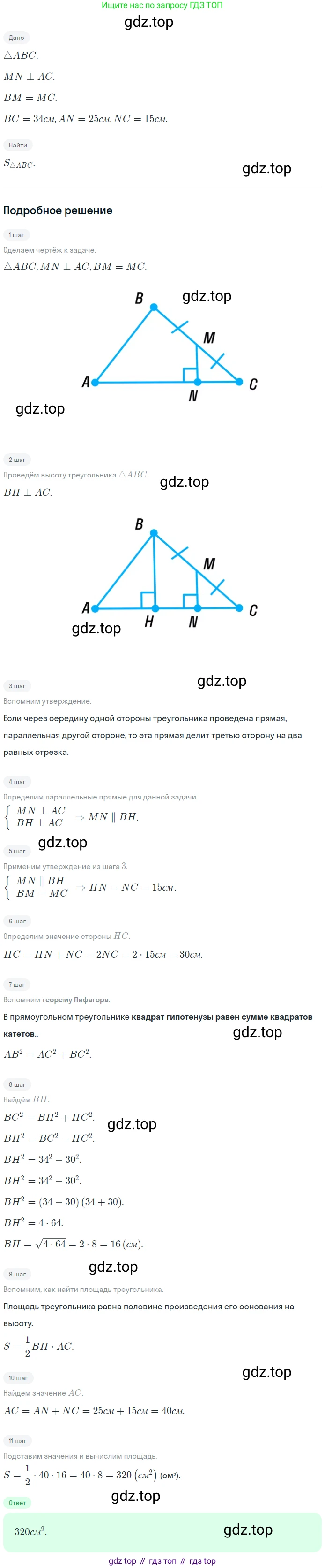 Геометрия, 7-9 класс Учебник, авторы: Атанасян Левон Сергеевич, Бутузов Валентин Фёдорович, Кадомцев Сергей Борисович, Позняк Эдуард Генрихович, Юдина Ирина Игоревна, издательство Просвещение, Москва, 2023, страница 160, номер 621, Решение 2