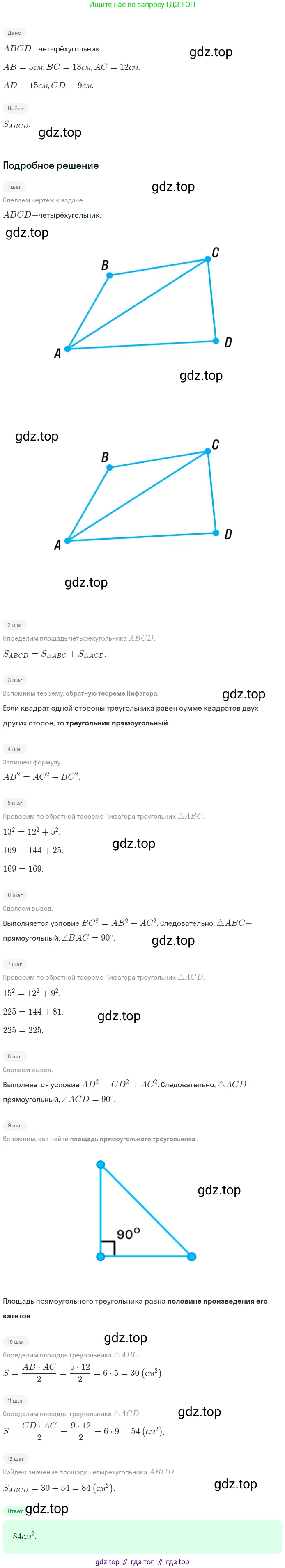 Геометрия, 7-9 класс Учебник, авторы: Атанасян Левон Сергеевич, Бутузов Валентин Фёдорович, Кадомцев Сергей Борисович, Позняк Эдуард Генрихович, Юдина Ирина Игоревна, издательство Просвещение, Москва, 2023, страница 160, номер 622, Решение 2