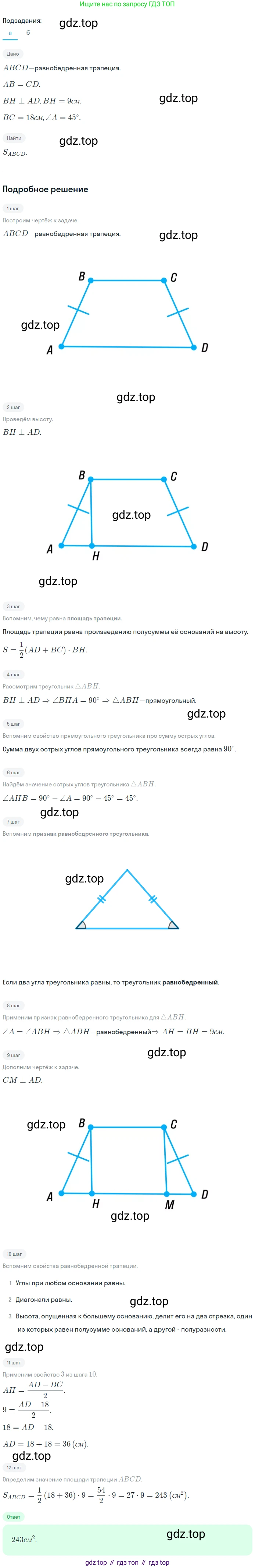 Геометрия, 7-9 класс Учебник, авторы: Атанасян Левон Сергеевич, Бутузов Валентин Фёдорович, Кадомцев Сергей Борисович, Позняк Эдуард Генрихович, Юдина Ирина Игоревна, издательство Просвещение, Москва, 2023, страница 160, номер 623, Решение 2