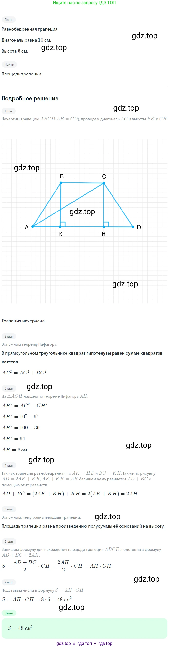 Геометрия, 7-9 класс Учебник, авторы: Атанасян Левон Сергеевич, Бутузов Валентин Фёдорович, Кадомцев Сергей Борисович, Позняк Эдуард Генрихович, Юдина Ирина Игоревна, издательство Просвещение, Москва, 2023, страница 161, номер 632, Решение 2