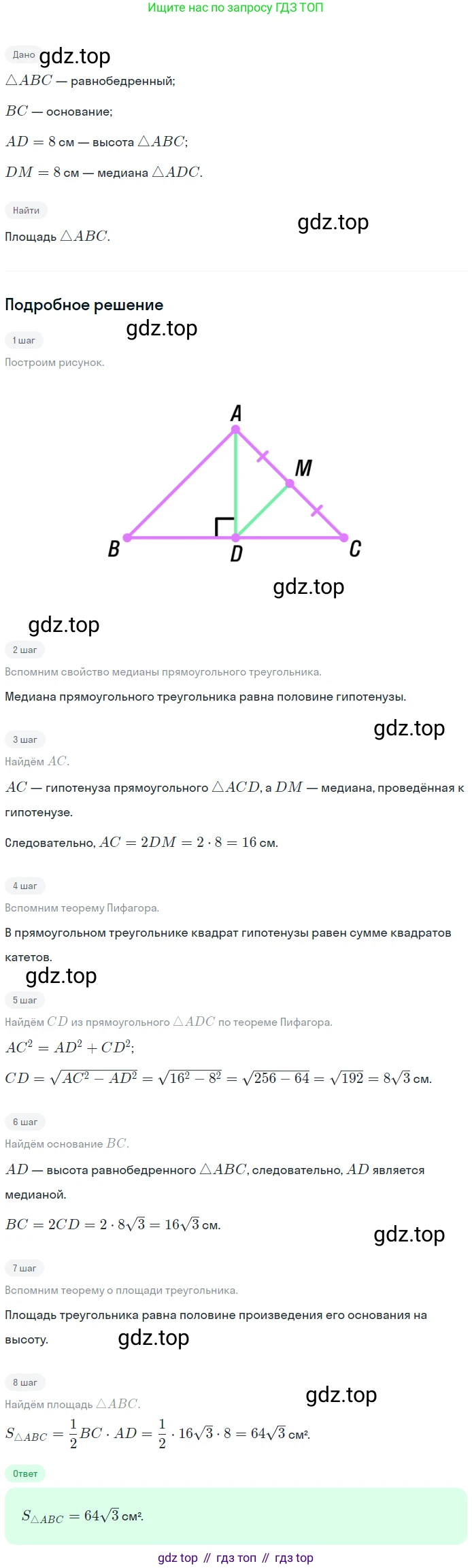 Геометрия, 7-9 класс Учебник, авторы: Атанасян Левон Сергеевич, Бутузов Валентин Фёдорович, Кадомцев Сергей Борисович, Позняк Эдуард Генрихович, Юдина Ирина Игоревна, издательство Просвещение, Москва, 2023, страница 161, номер 635, Решение 2