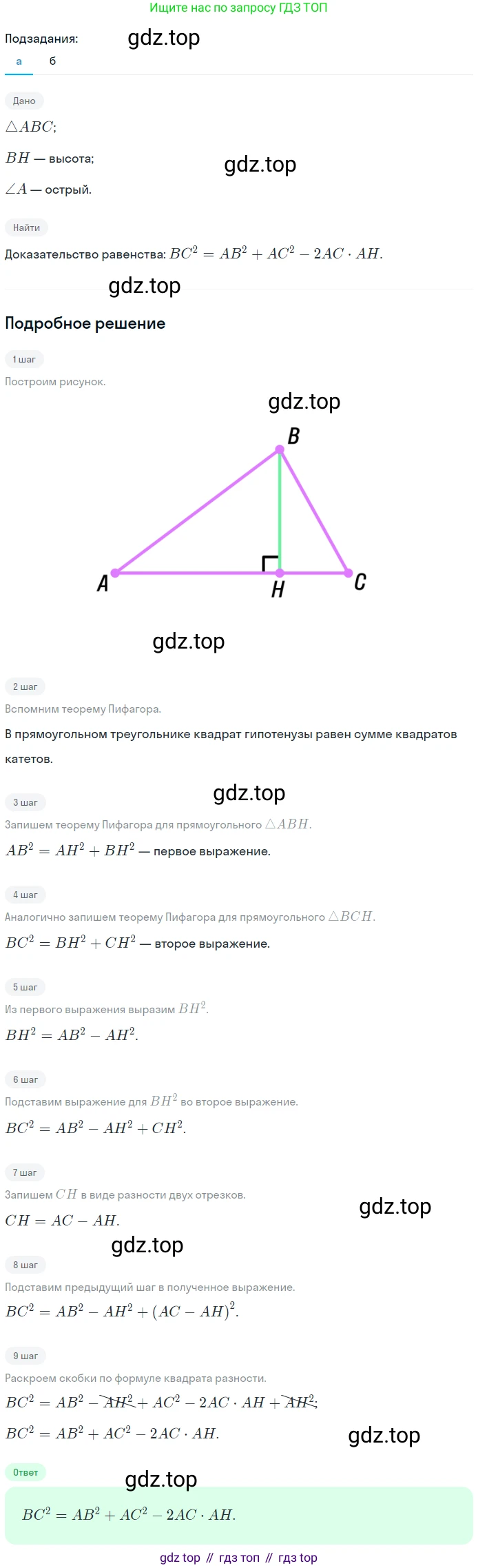 Геометрия, 7-9 класс Учебник, авторы: Атанасян Левон Сергеевич, Бутузов Валентин Фёдорович, Кадомцев Сергей Борисович, Позняк Эдуард Генрихович, Юдина Ирина Игоревна, издательство Просвещение, Москва, 2023, страница 161, номер 637, Решение 2