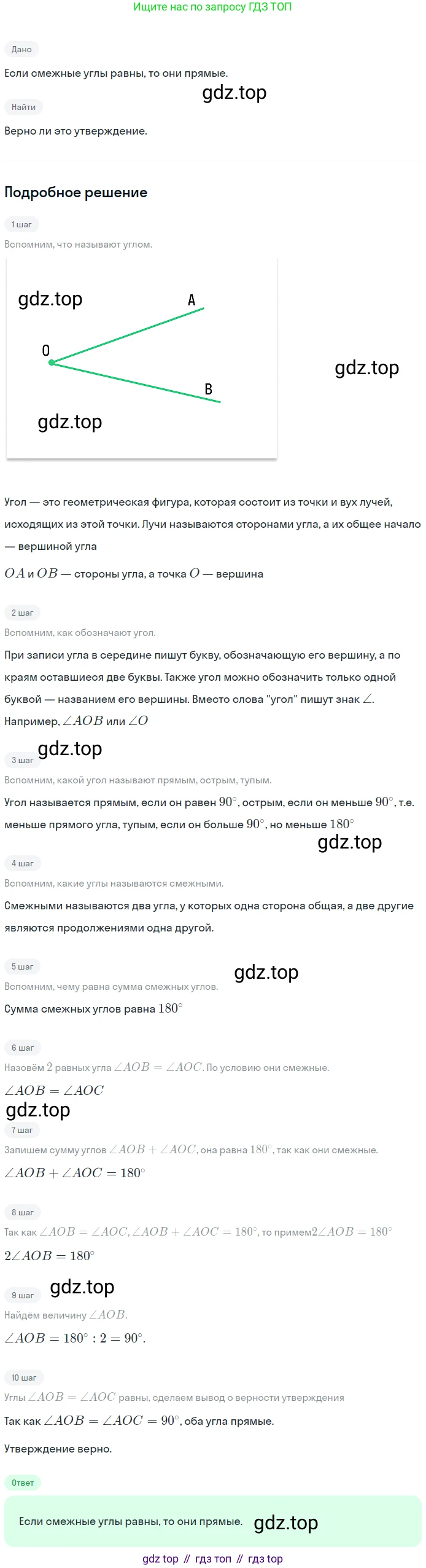 Геометрия, 7-9 класс Учебник, авторы: Атанасян Левон Сергеевич, Бутузов Валентин Фёдорович, Кадомцев Сергей Борисович, Позняк Эдуард Генрихович, Юдина Ирина Игоревна, издательство Просвещение, Москва, 2023, страница 25, номер 64, Решение 2