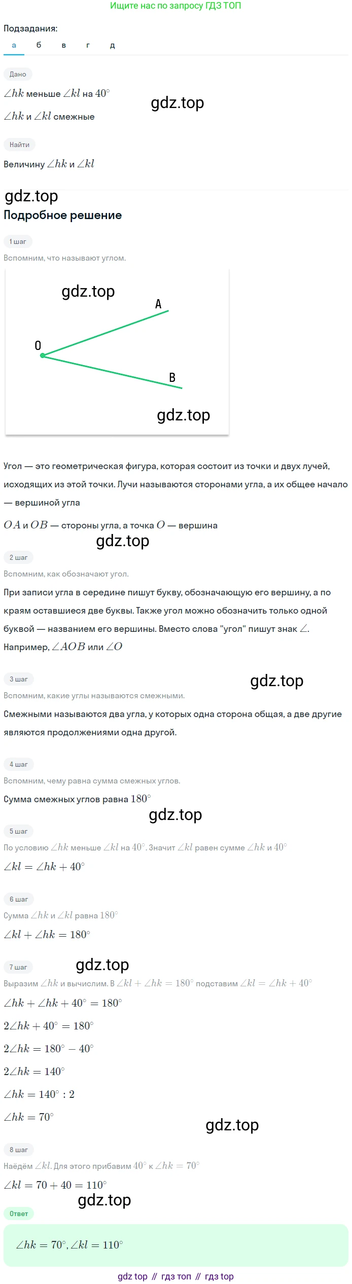 Геометрия, 7-9 класс Учебник, авторы: Атанасян Левон Сергеевич, Бутузов Валентин Фёдорович, Кадомцев Сергей Борисович, Позняк Эдуард Генрихович, Юдина Ирина Игоревна, издательство Просвещение, Москва, 2023, страница 25, номер 65, Решение 2