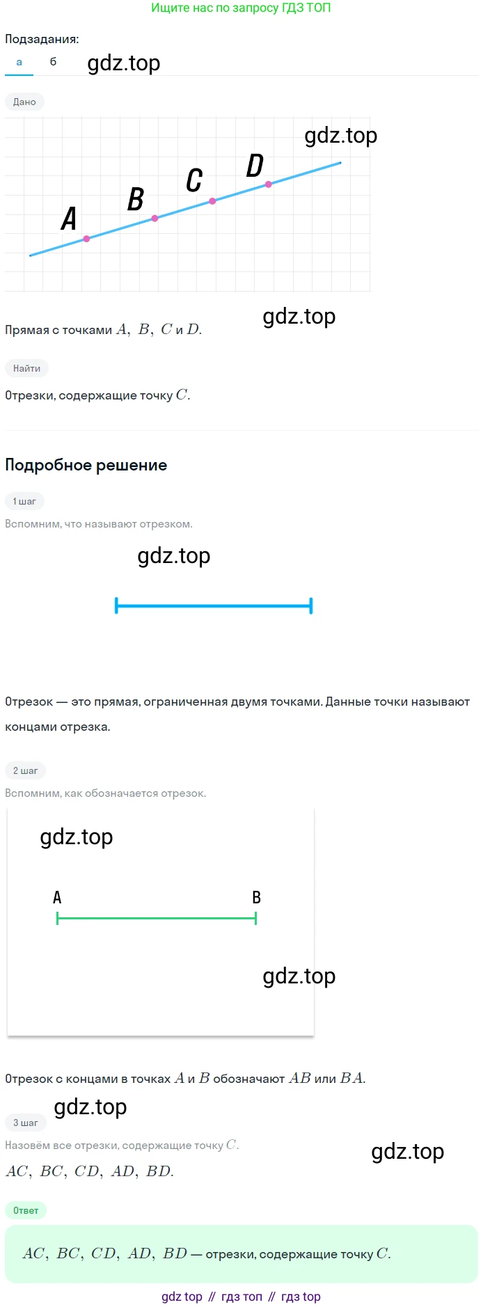Геометрия, 7-9 класс Учебник, авторы: Атанасян Левон Сергеевич, Бутузов Валентин Фёдорович, Кадомцев Сергей Борисович, Позняк Эдуард Генрихович, Юдина Ирина Игоревна, издательство Просвещение, Москва, 2023, страница 9, номер 7, Решение 2