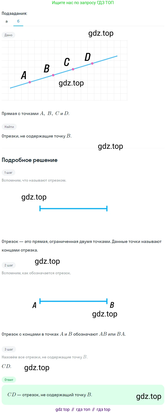Геометрия, 7-9 класс Учебник, авторы: Атанасян Левон Сергеевич, Бутузов Валентин Фёдорович, Кадомцев Сергей Борисович, Позняк Эдуард Генрихович, Юдина Ирина Игоревна, издательство Просвещение, Москва, 2023, страница 9, номер 7, Решение 2 (продолжение 2)