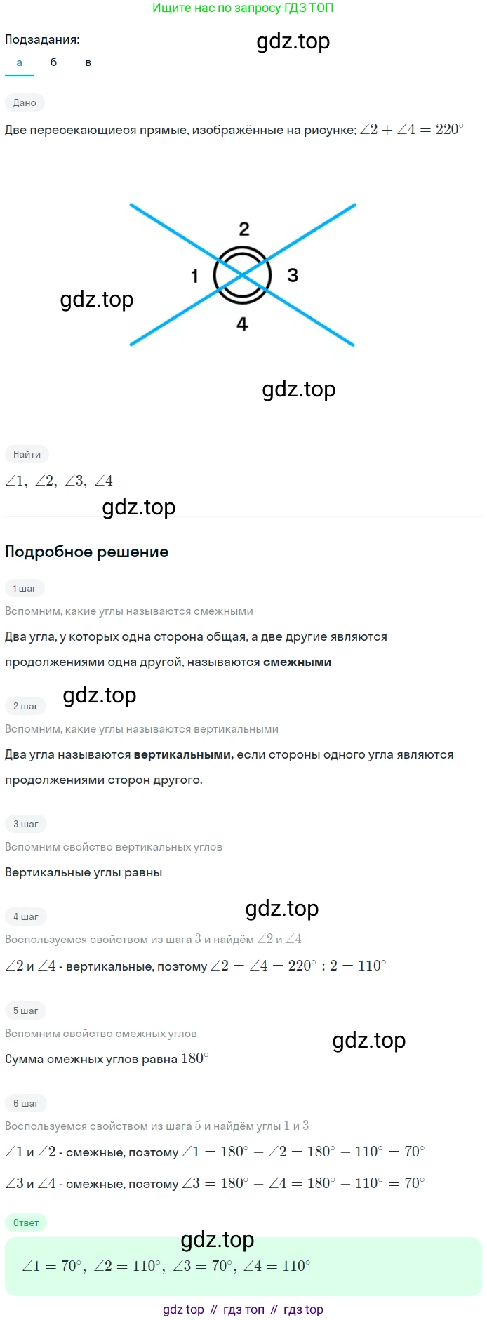 Геометрия, 7-9 класс Учебник, авторы: Атанасян Левон Сергеевич, Бутузов Валентин Фёдорович, Кадомцев Сергей Борисович, Позняк Эдуард Генрихович, Юдина Ирина Игоревна, издательство Просвещение, Москва, 2023, страница 26, номер 70, Решение 2