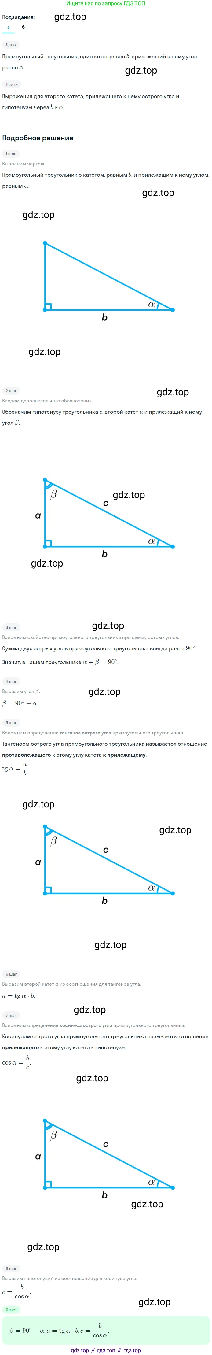 Геометрия, 7-9 класс Учебник, авторы: Атанасян Левон Сергеевич, Бутузов Валентин Фёдорович, Кадомцев Сергей Борисович, Позняк Эдуард Генрихович, Юдина Ирина Игоревна, издательство Просвещение, Москва, 2023, страница 184, номер 701, Решение 2