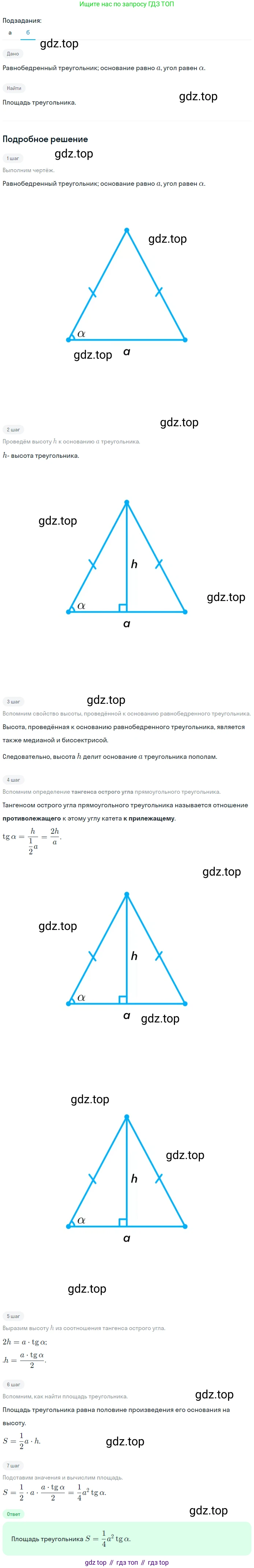 Геометрия, 7-9 класс Учебник, авторы: Атанасян Левон Сергеевич, Бутузов Валентин Фёдорович, Кадомцев Сергей Борисович, Позняк Эдуард Генрихович, Юдина Ирина Игоревна, издательство Просвещение, Москва, 2023, страница 184, номер 704, Решение 2 (продолжение 2)