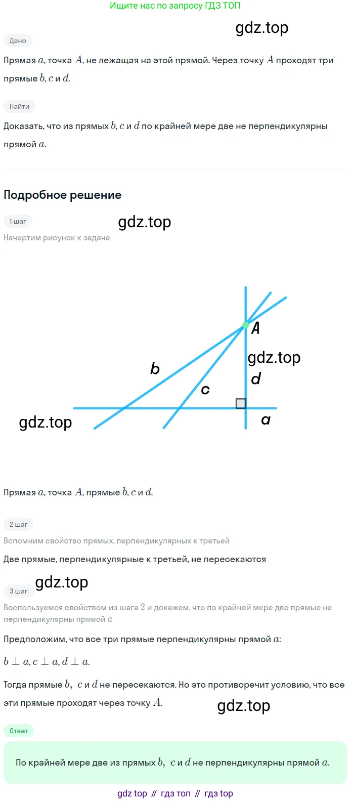 Геометрия, 7-9 класс Учебник, авторы: Атанасян Левон Сергеевич, Бутузов Валентин Фёдорович, Кадомцев Сергей Борисович, Позняк Эдуард Генрихович, Юдина Ирина Игоревна, издательство Просвещение, Москва, 2023, страница 26, номер 74, Решение 2