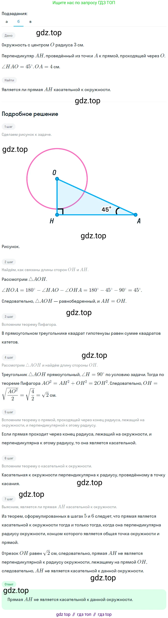 Геометрия, 7-9 класс Учебник, авторы: Атанасян Левон Сергеевич, Бутузов Валентин Фёдорович, Кадомцев Сергей Борисович, Позняк Эдуард Генрихович, Юдина Ирина Игоревна, издательство Просвещение, Москва, 2023, страница 198, номер 749, Решение 2 (продолжение 2)