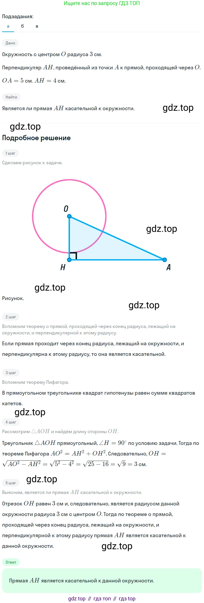 Геометрия, 7-9 класс Учебник, авторы: Атанасян Левон Сергеевич, Бутузов Валентин Фёдорович, Кадомцев Сергей Борисович, Позняк Эдуард Генрихович, Юдина Ирина Игоревна, издательство Просвещение, Москва, 2023, страница 198, номер 749, Решение 2 (продолжение 3)