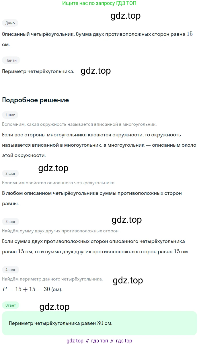 Геометрия, 7-9 класс Учебник, авторы: Атанасян Левон Сергеевич, Бутузов Валентин Фёдорович, Кадомцев Сергей Борисович, Позняк Эдуард Генрихович, Юдина Ирина Игоревна, издательство Просвещение, Москва, 2023, страница 208, номер 784, Решение 2
