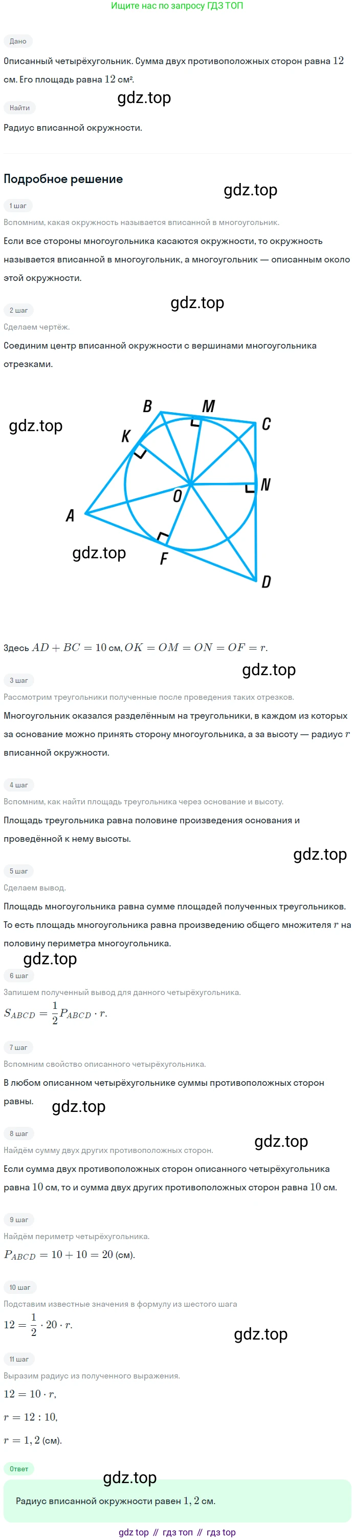 Геометрия, 7-9 класс Учебник, авторы: Атанасян Левон Сергеевич, Бутузов Валентин Фёдорович, Кадомцев Сергей Борисович, Позняк Эдуард Генрихович, Юдина Ирина Игоревна, издательство Просвещение, Москва, 2023, страница 208, номер 788, Решение 2