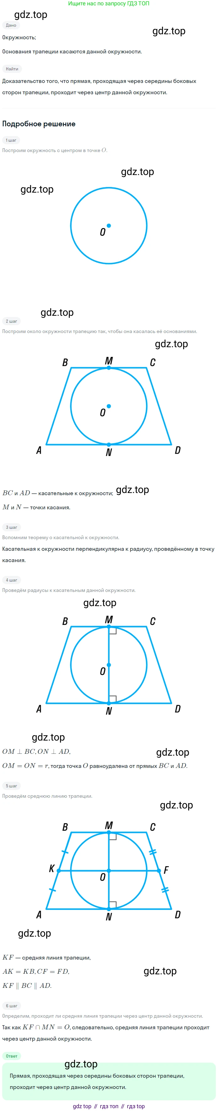 Геометрия, 7-9 класс Учебник, авторы: Атанасян Левон Сергеевич, Бутузов Валентин Фёдорович, Кадомцев Сергей Борисович, Позняк Эдуард Генрихович, Юдина Ирина Игоревна, издательство Просвещение, Москва, 2023, страница 211, номер 806, Решение 2