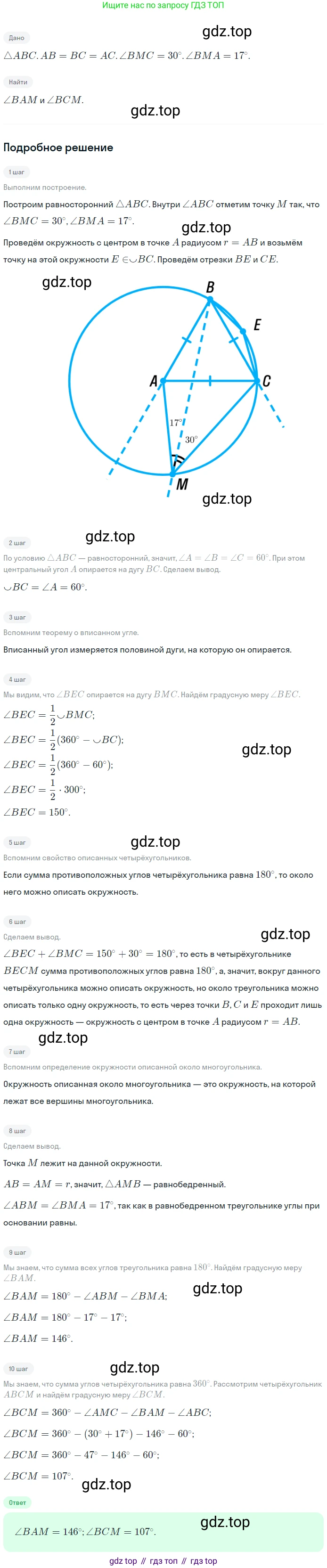 ГДЗ Геометрия, 7-9 класс Учебник, авторы: Атанасян Левон Сергеевич, Бутузов Валентин Фёдорович, Кадомцев Сергей Борисович, Позняк Эдуард Генрихович, Юдина Ирина Игоревна, издательство Просвещение, Москва, 2023, страница 222, номер 907, Решение 2
