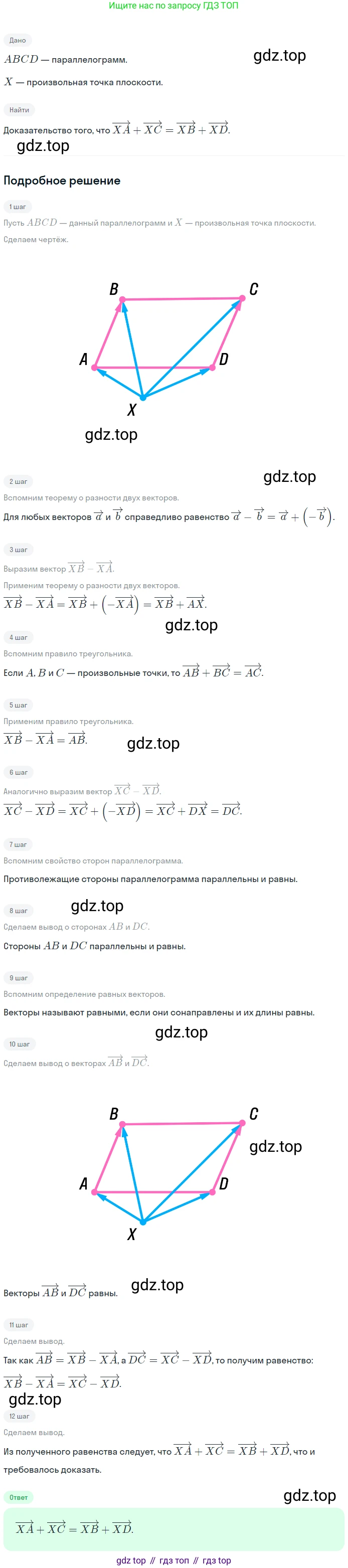 Геометрия, 7-9 класс Учебник, авторы: Атанасян Левон Сергеевич, Бутузов Валентин Фёдорович, Кадомцев Сергей Борисович, Позняк Эдуард Генрихович, Юдина Ирина Игоревна, издательство Просвещение, Москва, 2023, страница 236, номер 960, Решение 2