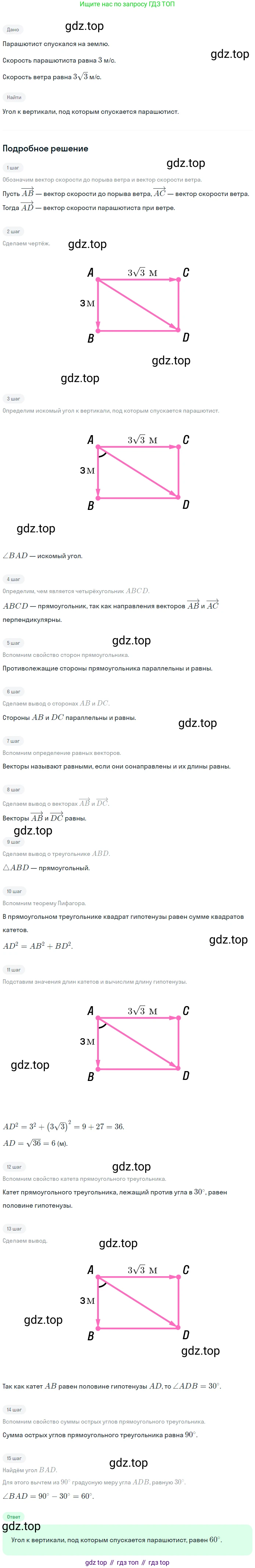 Геометрия, 7-9 класс Учебник, авторы: Атанасян Левон Сергеевич, Бутузов Валентин Фёдорович, Кадомцев Сергей Борисович, Позняк Эдуард Генрихович, Юдина Ирина Игоревна, издательство Просвещение, Москва, 2023, страница 236, номер 962, Решение 2