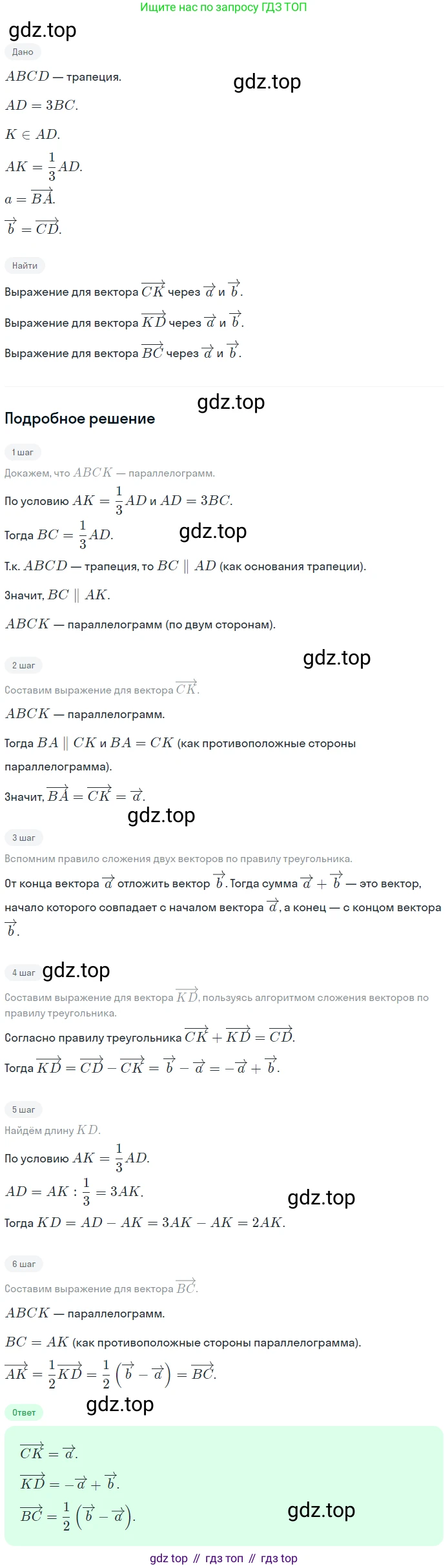 Геометрия, 7-9 класс Учебник, авторы: Атанасян Левон Сергеевич, Бутузов Валентин Фёдорович, Кадомцев Сергей Борисович, Позняк Эдуард Генрихович, Юдина Ирина Игоревна, издательство Просвещение, Москва, 2023, страница 245, номер 992, Решение 2