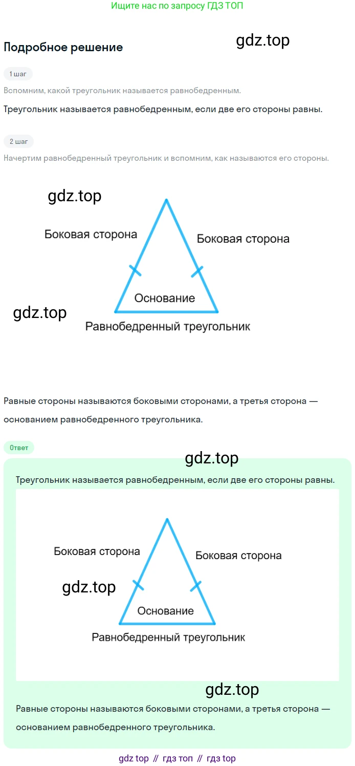 Геометрия, 7-9 класс Учебник, авторы: Атанасян Левон Сергеевич, Бутузов Валентин Фёдорович, Кадомцев Сергей Борисович, Позняк Эдуард Генрихович, Юдина Ирина Игоревна, издательство Просвещение, Москва, 2023, страница 49, номер 10, Решение 2