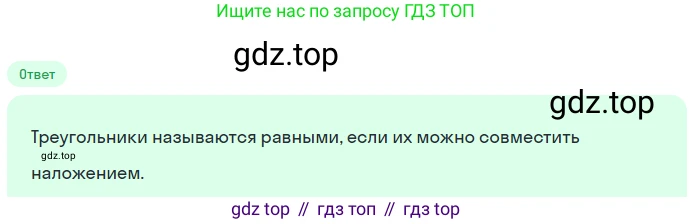 Геометрия, 7-9 класс Учебник, авторы: Атанасян Левон Сергеевич, Бутузов Валентин Фёдорович, Кадомцев Сергей Борисович, Позняк Эдуард Генрихович, Юдина Ирина Игоревна, издательство Просвещение, Москва, 2023, страница 49, номер 2, Решение 2