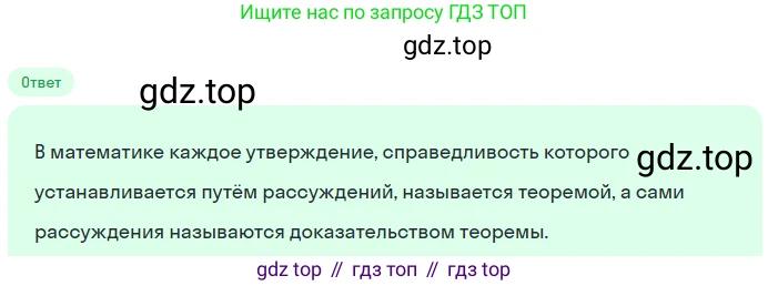 Геометрия, 7-9 класс Учебник, авторы: Атанасян Левон Сергеевич, Бутузов Валентин Фёдорович, Кадомцев Сергей Борисович, Позняк Эдуард Генрихович, Юдина Ирина Игоревна, издательство Просвещение, Москва, 2023, страница 49, номер 3, Решение 2