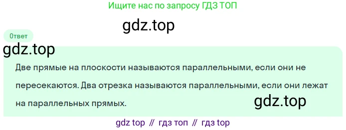Геометрия, 7-9 класс Учебник, авторы: Атанасян Левон Сергеевич, Бутузов Валентин Фёдорович, Кадомцев Сергей Борисович, Позняк Эдуард Генрихович, Юдина Ирина Игоревна, издательство Просвещение, Москва, 2023, страница 67, номер 1, Решение 2