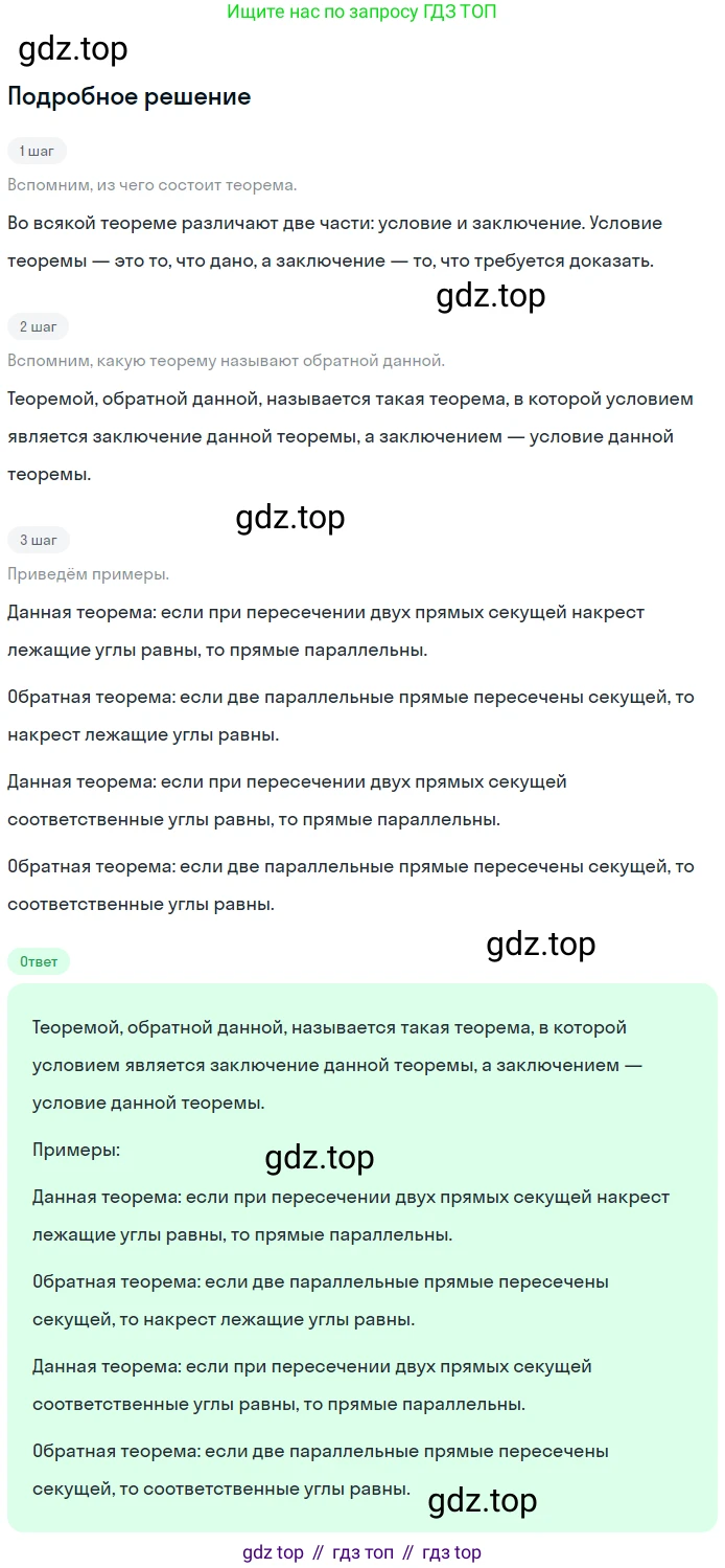 Геометрия, 7-9 класс Учебник, авторы: Атанасян Левон Сергеевич, Бутузов Валентин Фёдорович, Кадомцев Сергей Борисович, Позняк Эдуард Генрихович, Юдина Ирина Игоревна, издательство Просвещение, Москва, 2023, страница 67, номер 12, Решение 2