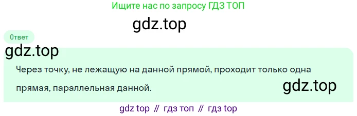 Геометрия, 7-9 класс Учебник, авторы: Атанасян Левон Сергеевич, Бутузов Валентин Фёдорович, Кадомцев Сергей Борисович, Позняк Эдуард Генрихович, Юдина Ирина Игоревна, издательство Просвещение, Москва, 2023, страница 67, номер 9, Решение 2